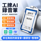 識別證AI錄音筆