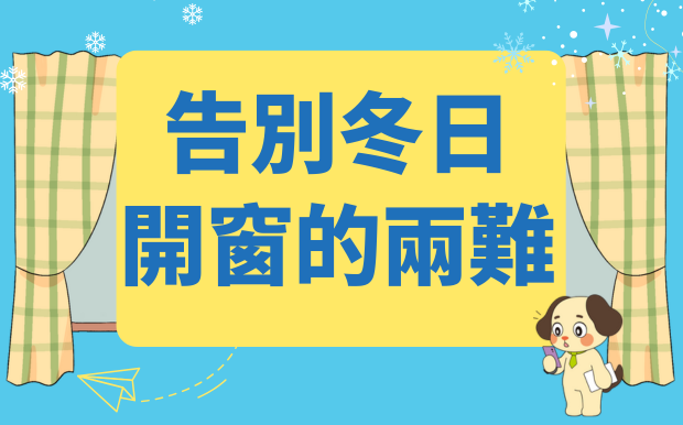 告別冬日開窗的兩難！如何用五感療癒系禮品，打造專屬的「恆溫心靈暖室」