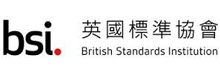 英國標準協會