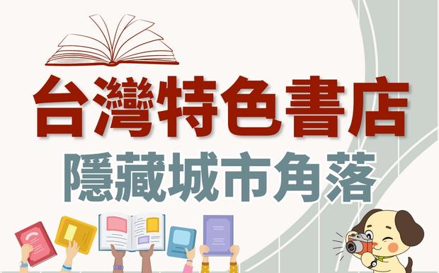 書店咖啡廳的滋味？6間必訪台灣特色書店隱藏在城市角落