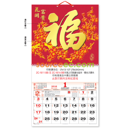 客製化掛墻月曆禮品