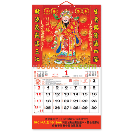 掛墻月曆