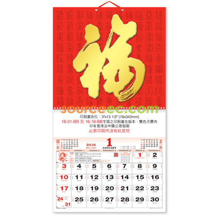 客製化掛墻月曆禮品