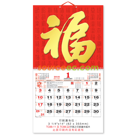 客製化掛墻月曆禮品