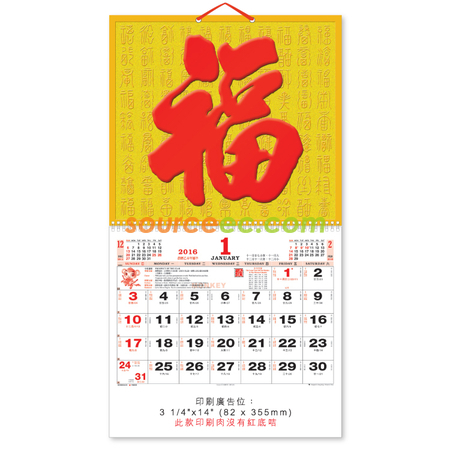 客製化掛墻月曆禮品