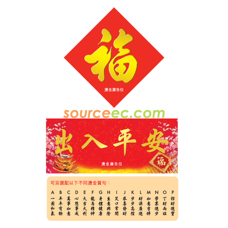 客製化揮春禮品
