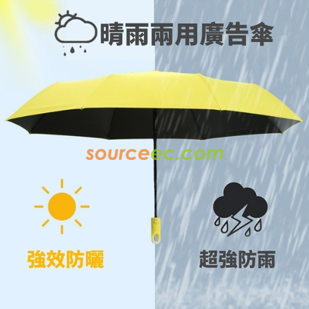 客製化8骨純色三摺自動雨傘禮品