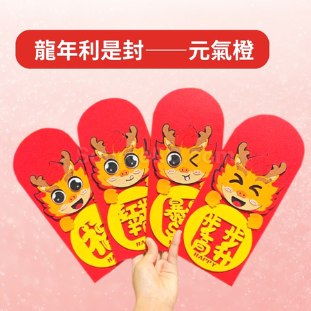 客製化龍年開運紅包袋禮品