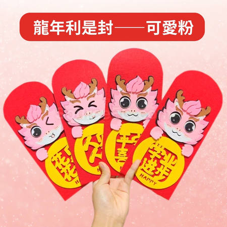 客製化龍年開運紅包袋禮品
