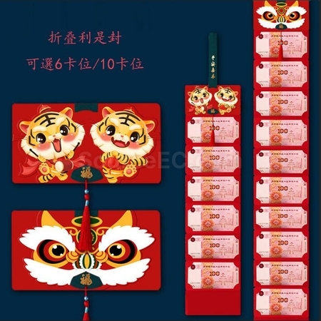 客製化6/10卡位利是封禮品