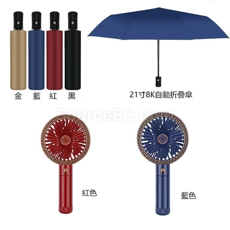 客製化雨傘小風扇商務禮品套裝禮品