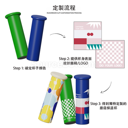 客製化不鏽鋼蘑菇保溫杯禮品