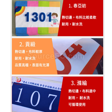 客製化比賽號碼布禮品