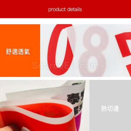客製化比賽號碼布禮品