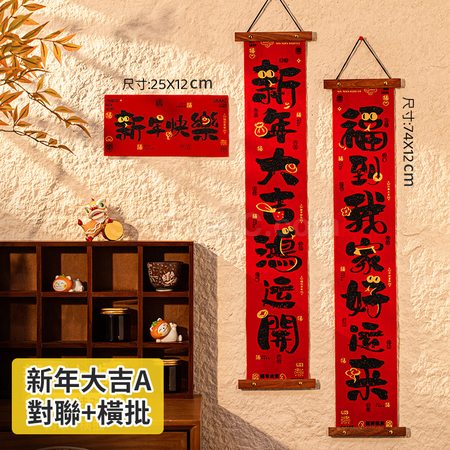 客製化春節絨布木掛暉春禮品