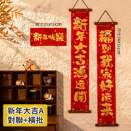 客製化春節絨布木掛暉春禮品