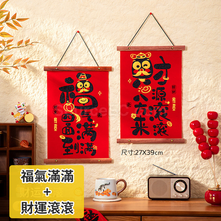 客製化春節絨布木掛暉春禮品