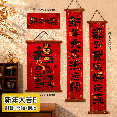客製化春節絨布木掛暉春禮品