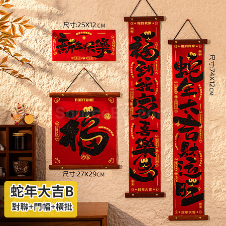客製化春節絨布木掛暉春禮品