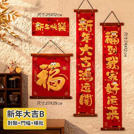 客製化春節絨布木掛暉春禮品