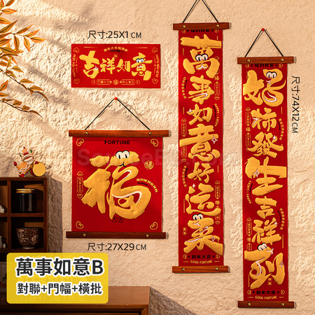 客製化春節絨布木掛暉春禮品