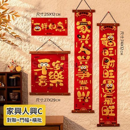 客製化春節絨布木掛暉春禮品