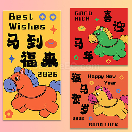 馬年紅包袋