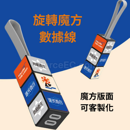 扭轉魔方三合一數據線