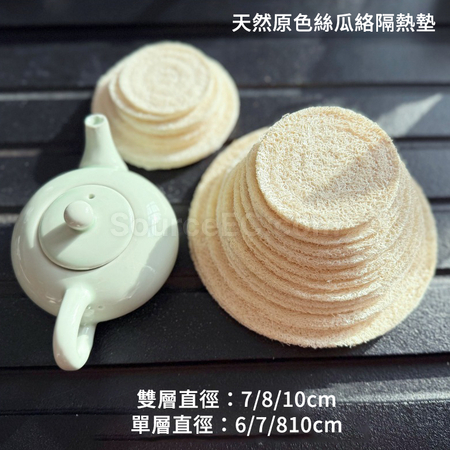 客製化絲瓜絡杯墊禮品