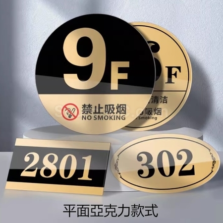 客製化客製化門牌號禮品