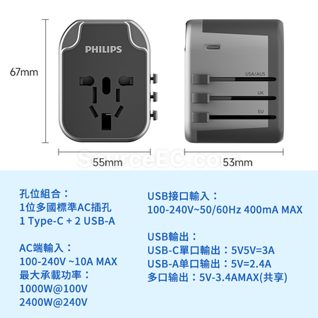 客製化Philips旅行轉換插座禮品