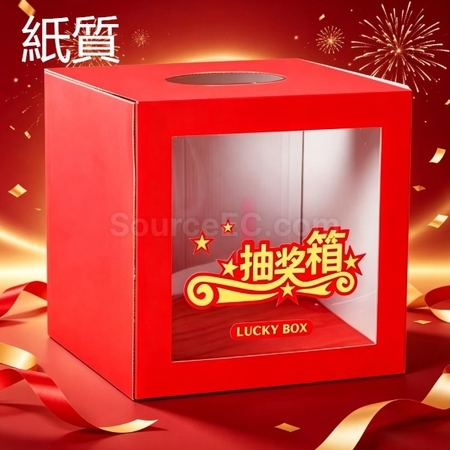 客製化抽獎箱禮品