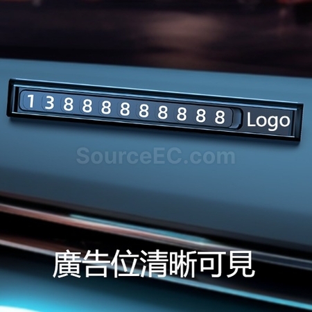 客製化鋁合金隱藏式停車牌禮品