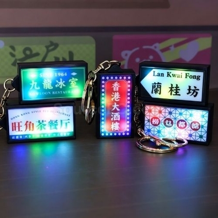 客製化迷你招牌燈鑰匙圈禮品