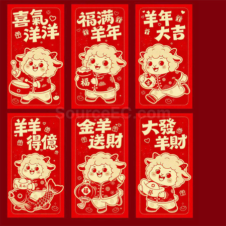 客製化羊年利是封禮品