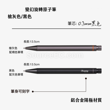 【台製】變幻旋轉原子筆