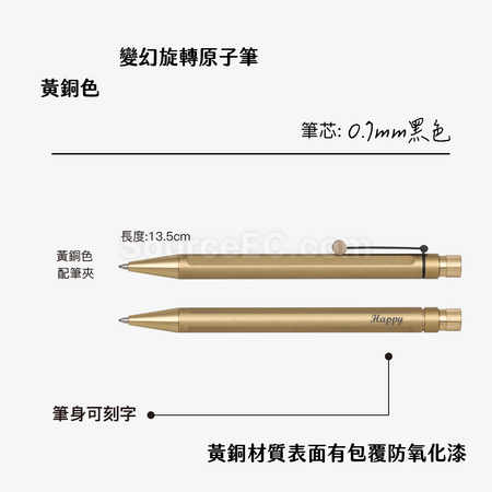 客製化【台製】變幻旋轉原子筆禮品
