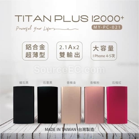 客製化【台製】行動電源(台灣製造)禮品
