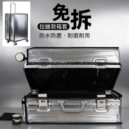 透明PVC行李箱保護套