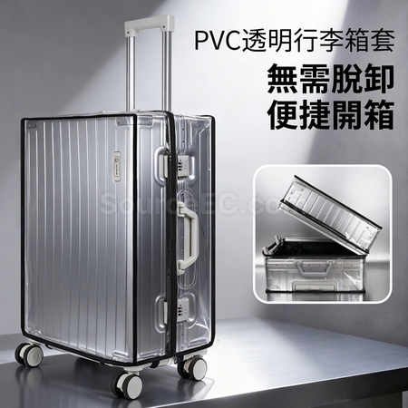 客製化透明PVC行李箱保護套禮品