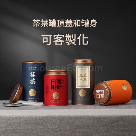 客製化紙罐茶葉包裝禮品