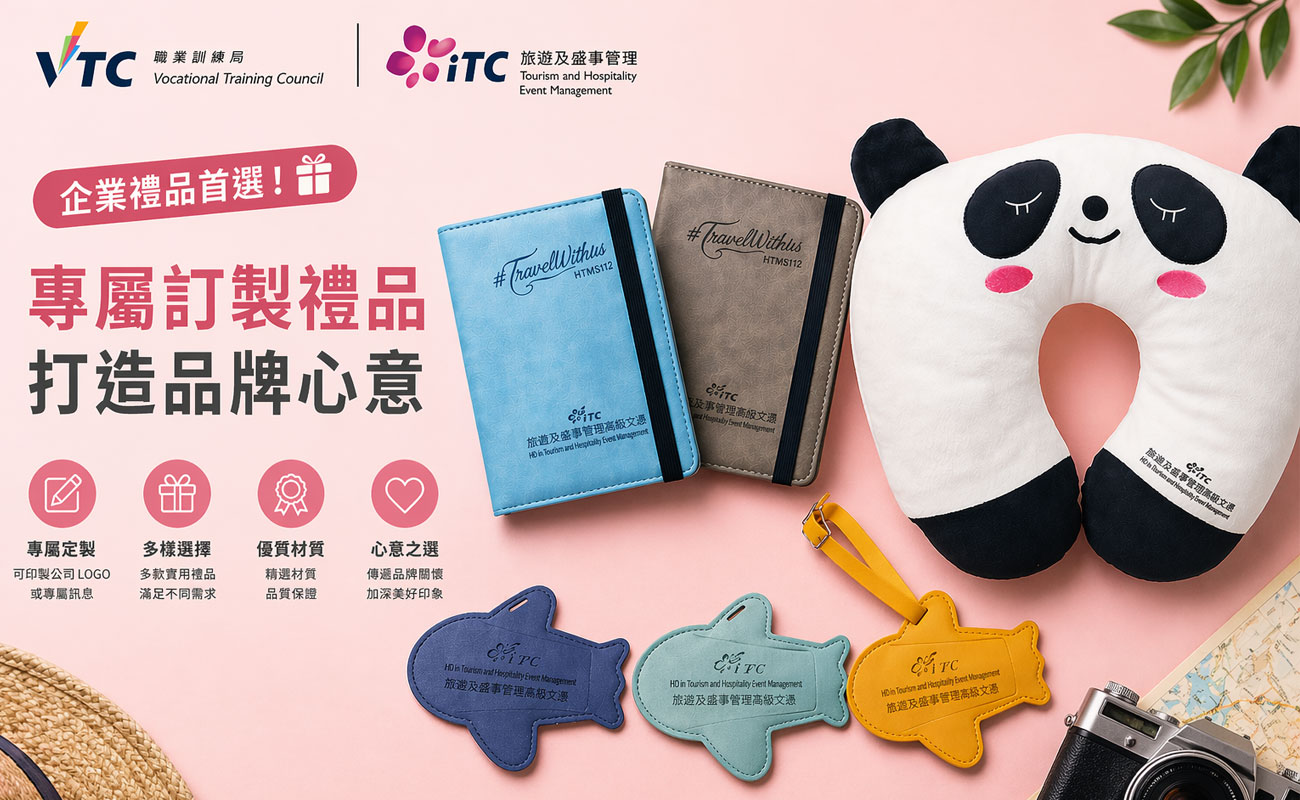 職業訓練局, VTC, 禮品套裝, 旅遊禮品訂製, PU護照套, 熊貓護頸枕, 飛機行李牌, 企業禮品客製, 紀念品訂造, 學校宣傳贈品, 創意禮品組合