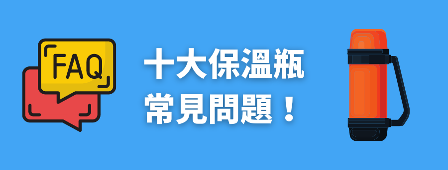 訂製保溫瓶