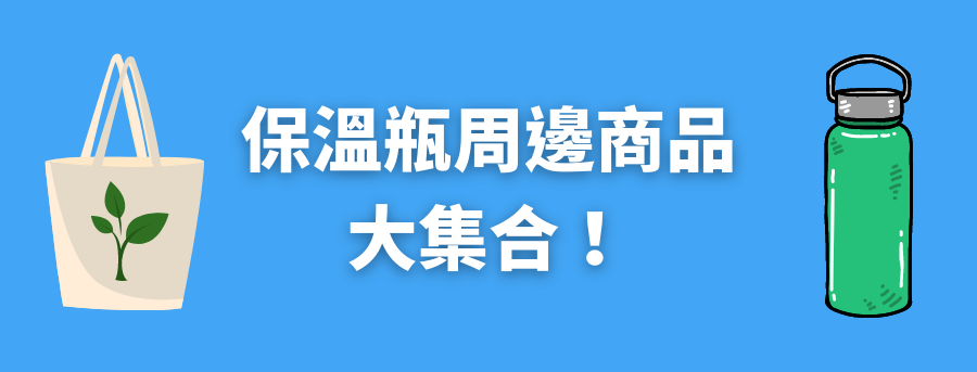 訂製保溫瓶