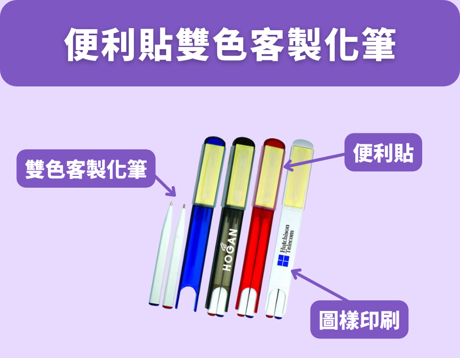 便利貼雙色原子筆推薦