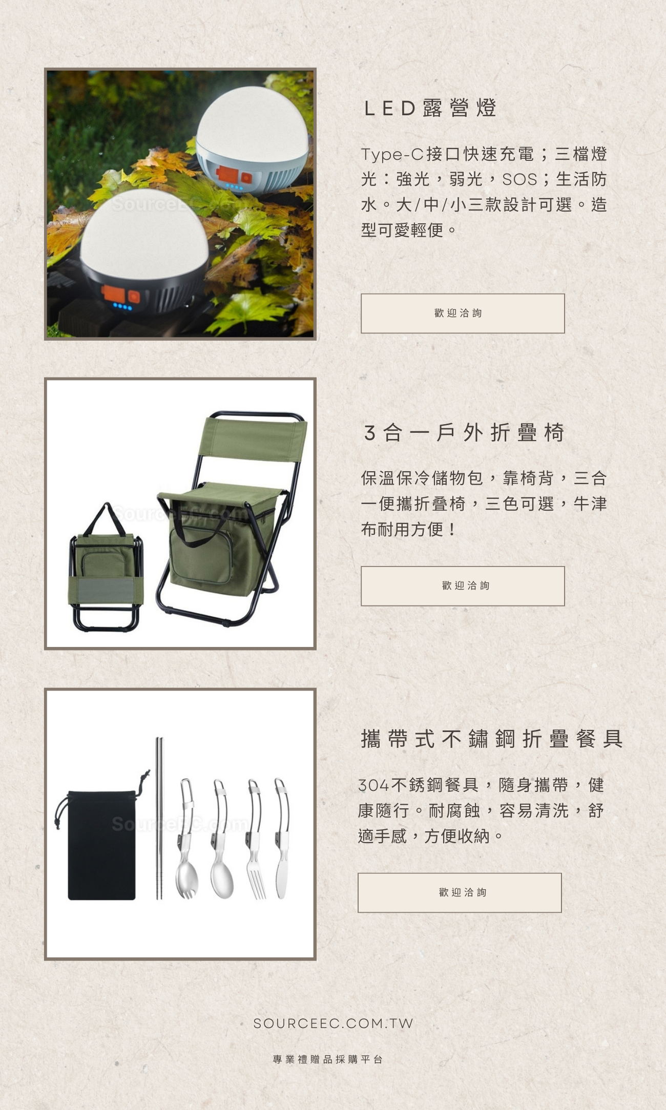 露營裝備
