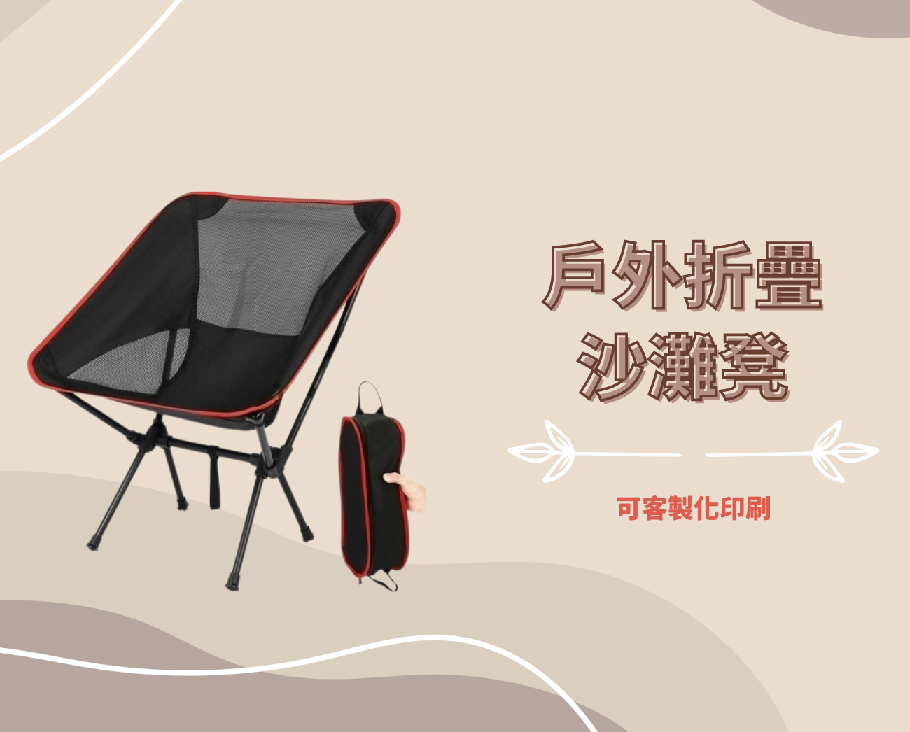 折疊椅推薦