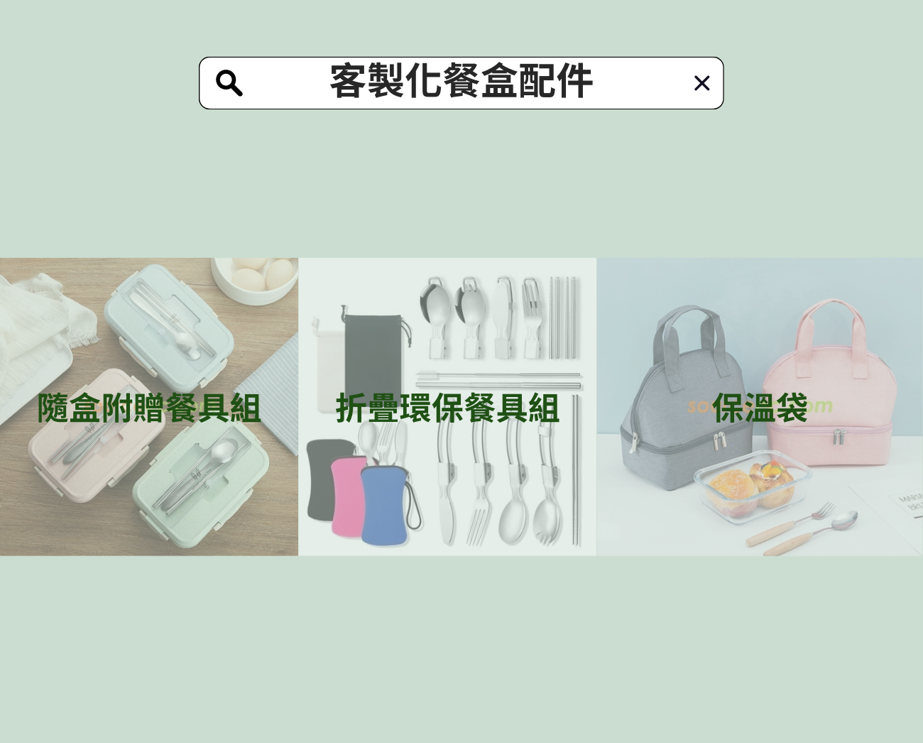 客製化餐盒