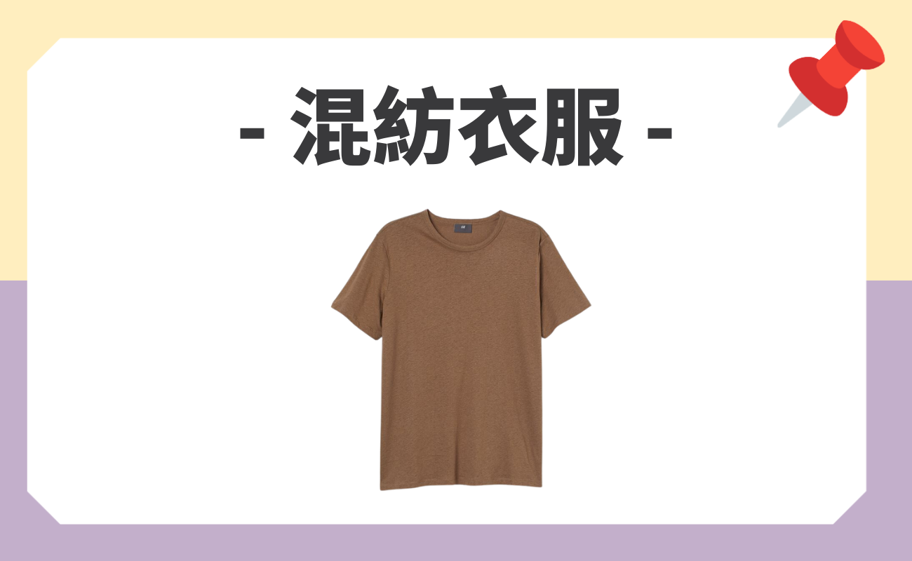 客製化衣服材質