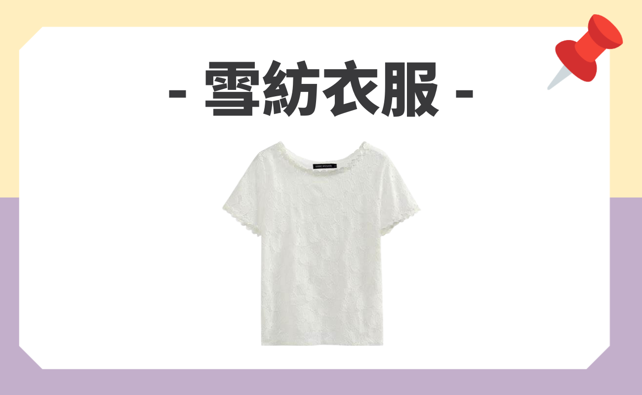 客製化衣服材質